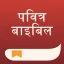 Holy Bible Offline NIV KJV App icon