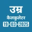 Age Calculator - Date of Birth icon