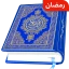 AL Quran Kareem - Holy Quran icon