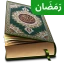 Al Quran Majeed Read Offline icon