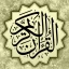 القرآن الكريم - ورش عن نافع icon