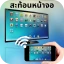 Screen Mirroring・Celular na TV icon