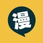 漫畫集 - 海量免費漫畫庫 | 熱榜新作每日更新 icon