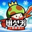 버섯커 키우기-3000뽑기 증정 icon
