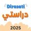 Dirasati - دراستي icon