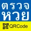 Check Thailand Lottery icon