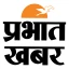 प्रभात खबर - हिंदी न्यूज़ ऐप icon