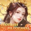 Я - Император icon