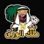 ملك الورق - هاند & بلوت icon
