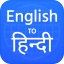 English to Hindi Translator icon
