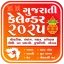 Gujarati Calendar 2026 icon