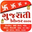 Gujarati Calendar 2026 icon