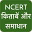 NCERT Hindi Books , Solutions icon