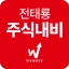 전태룡 주식내비 icon