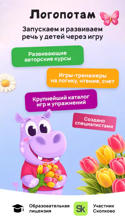 Логопотам: игры, развитие речи screenshot 1