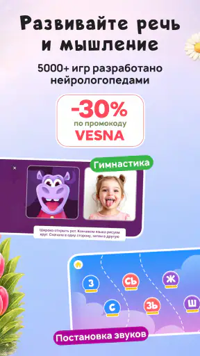 Логопотам: игры, развитие речи screenshot 2