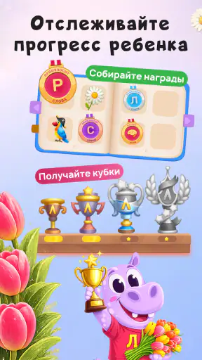 Логопотам: игры, развитие речи screenshot 5