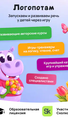 Логопотам: игры, развитие речи screenshot 7