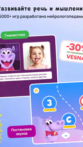 Логопотам: игры, развитие речи screenshot 8