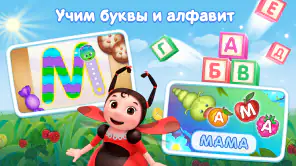 Развивающие игры для детей 3+ screenshot 2