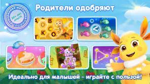 Развивающие игры для детей 3+ screenshot 5