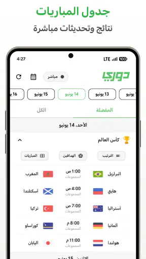 دوري - نتائج ومباريات اليوم screenshot 2