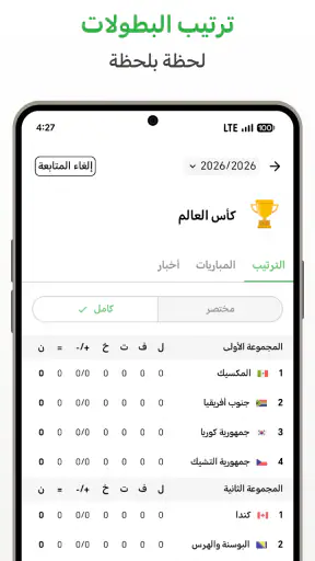 دوري - نتائج ومباريات اليوم screenshot 3