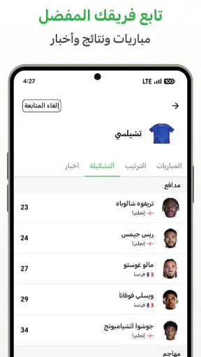 دوري - نتائج ومباريات اليوم screenshot 4