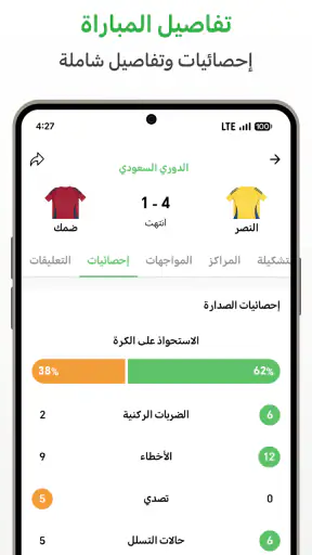 دوري - نتائج ومباريات اليوم screenshot 5
