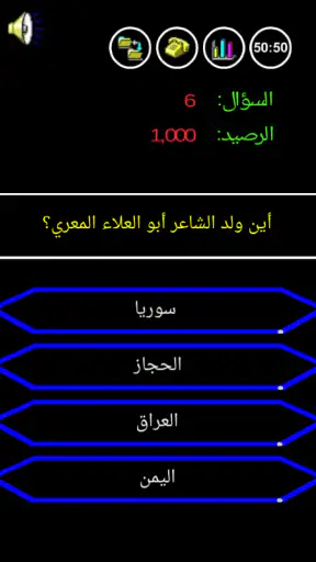 من سيربح المليون الموسوعة screenshot 2