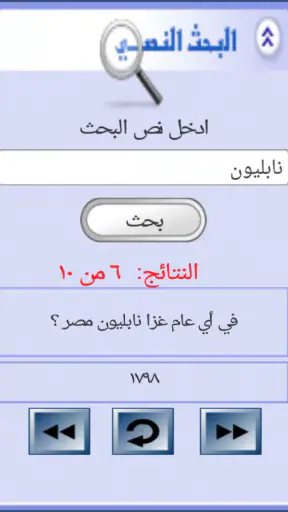 من سيربح المليون الموسوعة screenshot 7