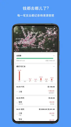 钱迹 - 存钱记账小能手、账本、财务、攒钱 screenshot 1