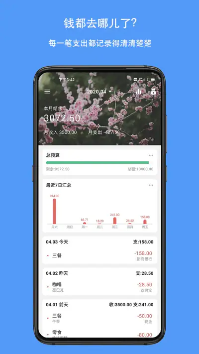 钱迹 - 存钱记账小能手、账本、财务、攒钱 screenshot 1