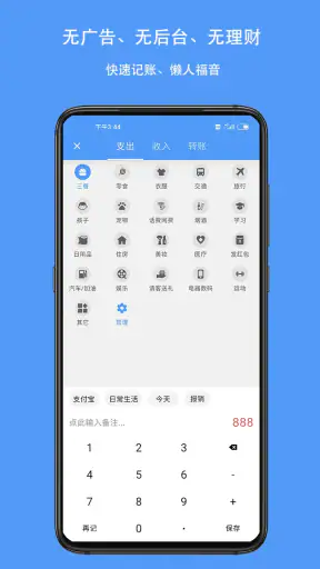 钱迹 - 存钱记账小能手、账本、财务、攒钱 screenshot 2