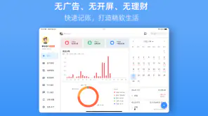 钱迹 - 存钱记账小能手、账本、财务、攒钱 screenshot 8