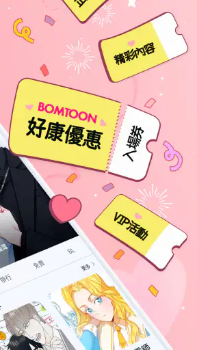 BOMTOON - 正版授權網漫 screenshot 2