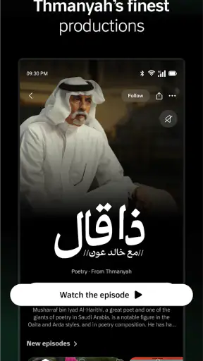 ثمانية screenshot 6