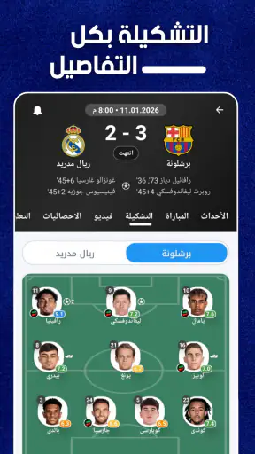 UpFooty - مباريات مباشر screenshot 2