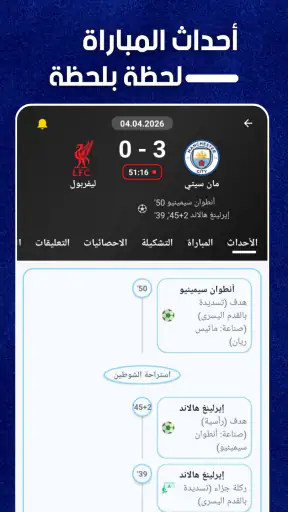 UpFooty - مباريات مباشر screenshot 6