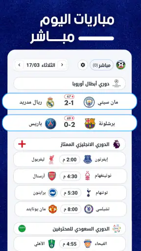 UpFooty - مباريات مباشر screenshot 7
