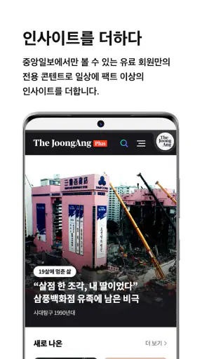 중앙일보 screenshot 2