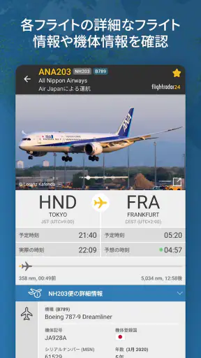 Flightradar24 フライトトラッカー screenshot 3