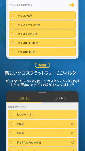 Flightradar24 フライトトラッカー screenshot 4