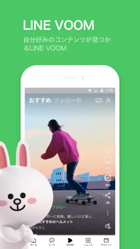 LINE（ライン） - 通話・メールアプリ screenshot 5
