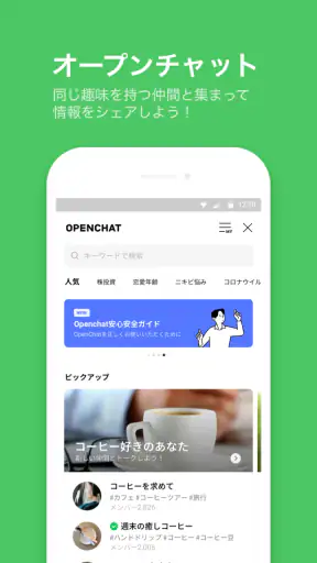 LINE（ライン） - 通話・メールアプリ screenshot 7