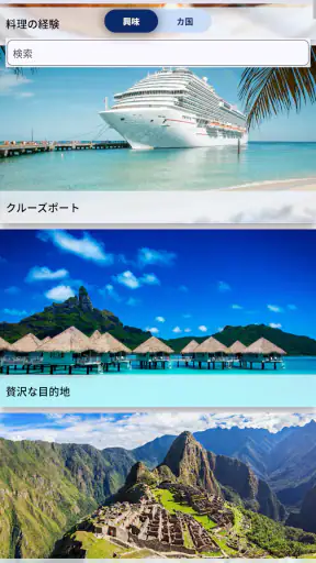 Visited Travel: 旅行地図と旅行プランナー screenshot 7