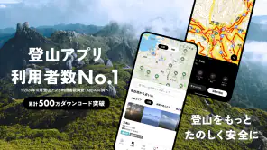 YAMAP / ヤマップ 登山地図アプリ screenshot 1