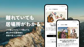 YAMAP / ヤマップ 登山地図アプリ screenshot 2