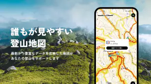 YAMAP / ヤマップ 登山地図アプリ screenshot 3