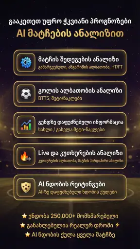 AI ფეხბურთის პროგნოზები screenshot 3
